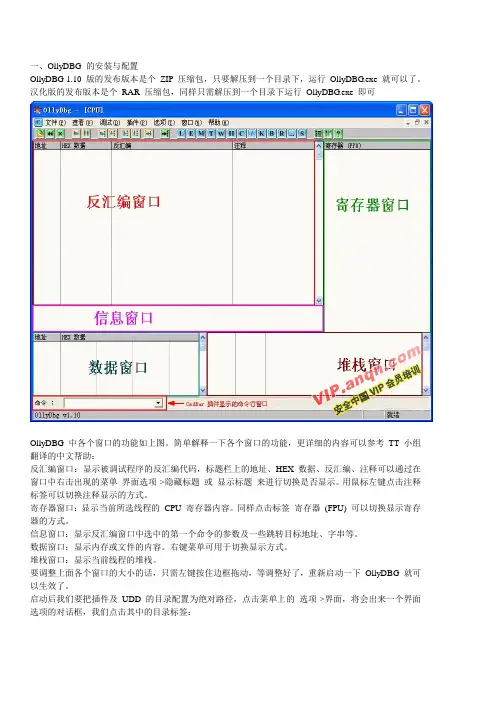 OllyDBG破解入门