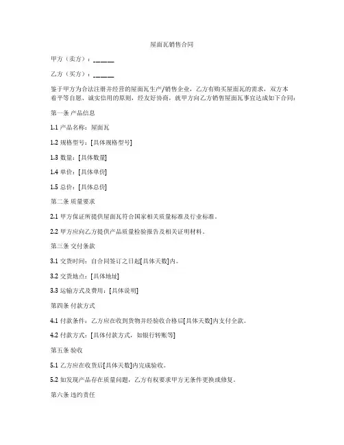 屋面瓦销售合同