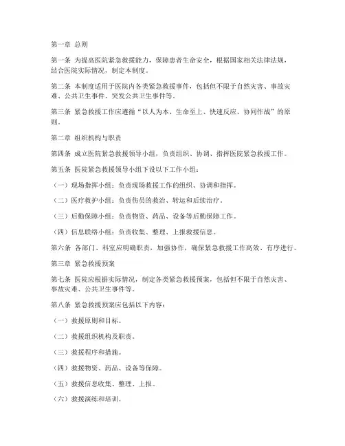医院紧急救援管理制度