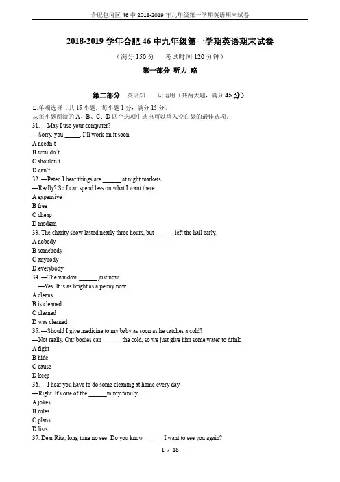 合肥包河区46中2018-2019年九年级第一学期英语期末试卷