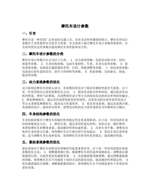 摩托车设计参数