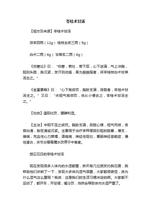 苓桂术甘汤