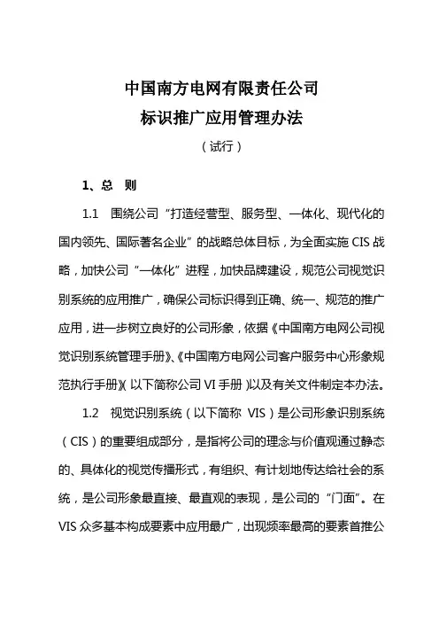南方电网-标识推广应用管理办法(试行)