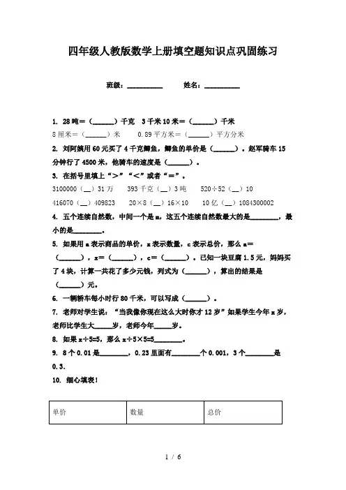四年级人教版数学上册填空题知识点巩固练习