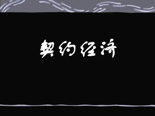 合同管理培训PPT课件