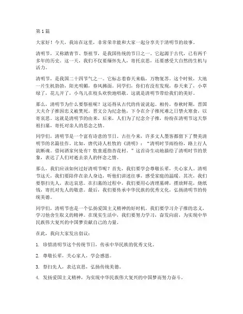 小学生清明演讲稿三分钟(3篇)