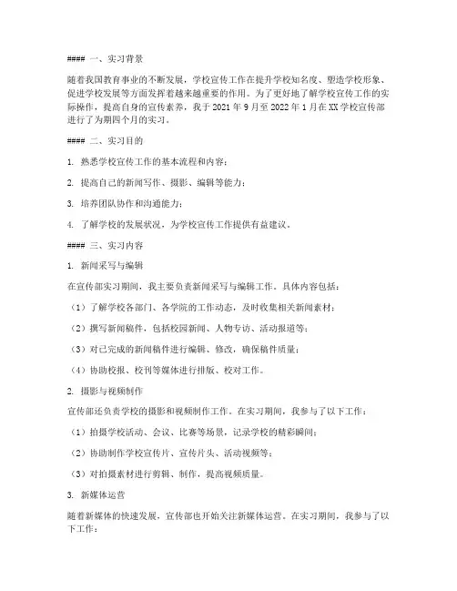 学校宣传部实习报告