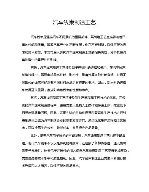 汽车线束制造工艺