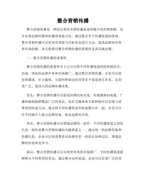 整合营销传播