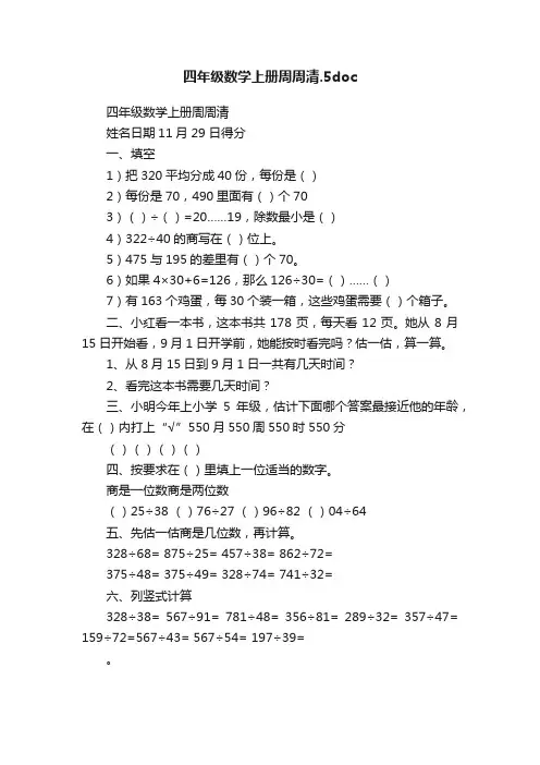四年级数学上册周周清.5doc