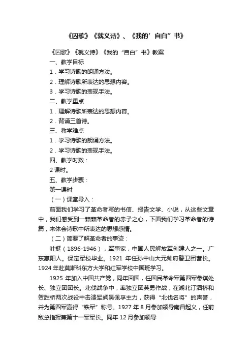 《囚歌》《就义诗》、《我的’自白”书》