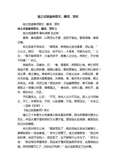 烛之武退秦师原文、翻译、赏析