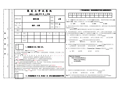 集美大学2018-2019年软件工程A试卷