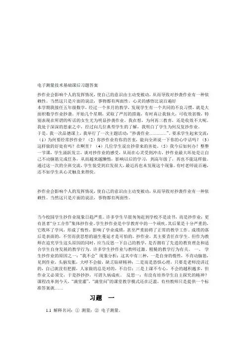 电子测量技术基础课后习题答案-张永瑞第二版