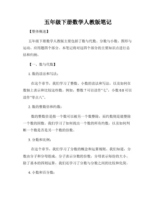 五年级下册数学人教版笔记