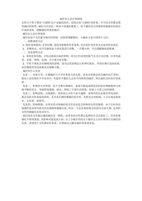 痛经怎么治疗和调养
