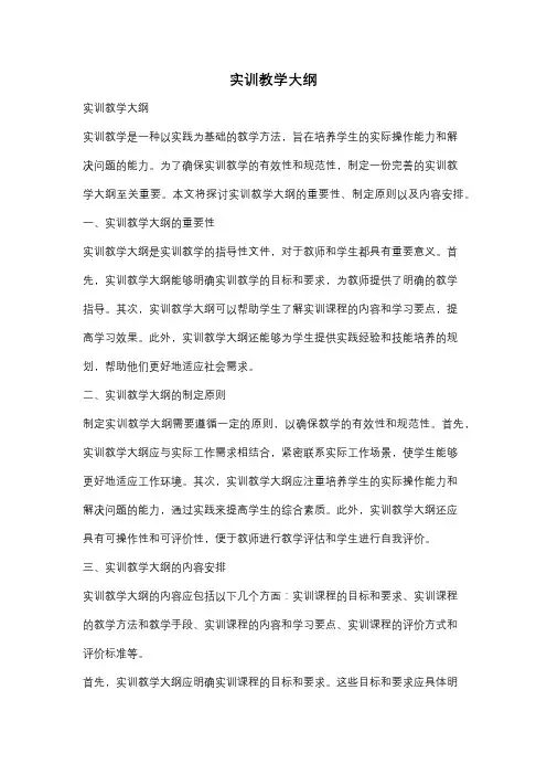 实训教学大纲