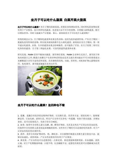 坐月子可以吃什么蔬菜 白菜芹菜大菠菜