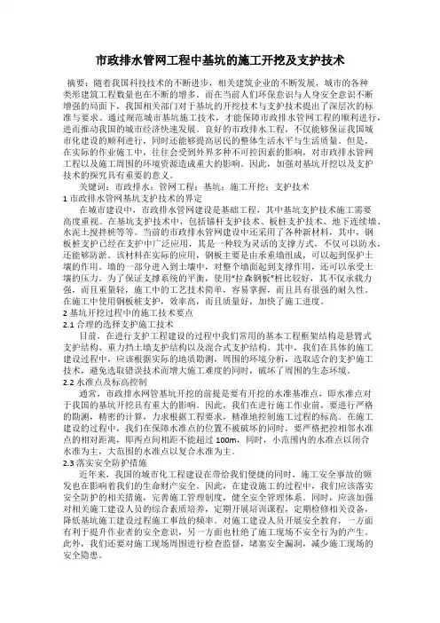 市政排水管网工程中基坑的施工开挖及支护技术