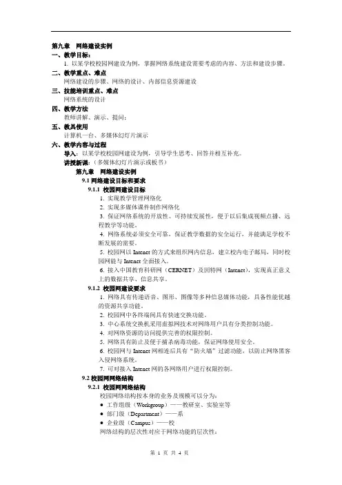 山东计算机网络技术(高教王协瑞)第九章  网络建设实例