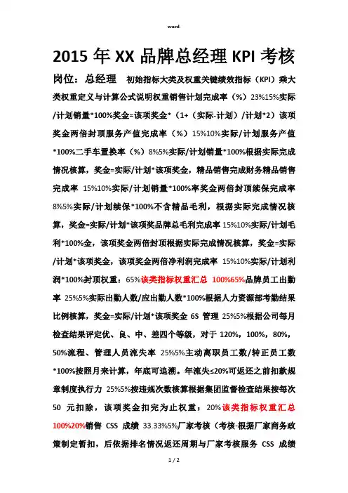4S店总经理绩效考核方案(精选、)