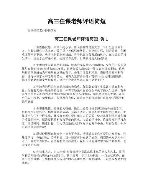 高三任课老师评语简短