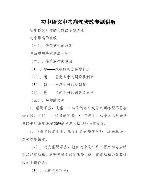 初中语文中考病句修改专题讲解