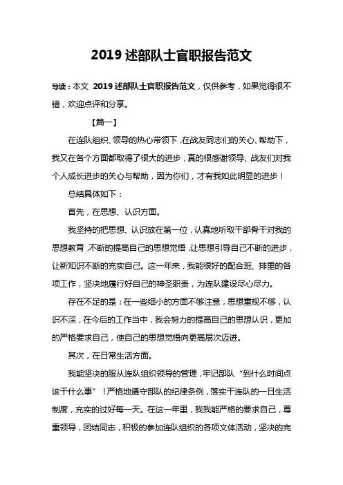 2019述部队士官职报告范文