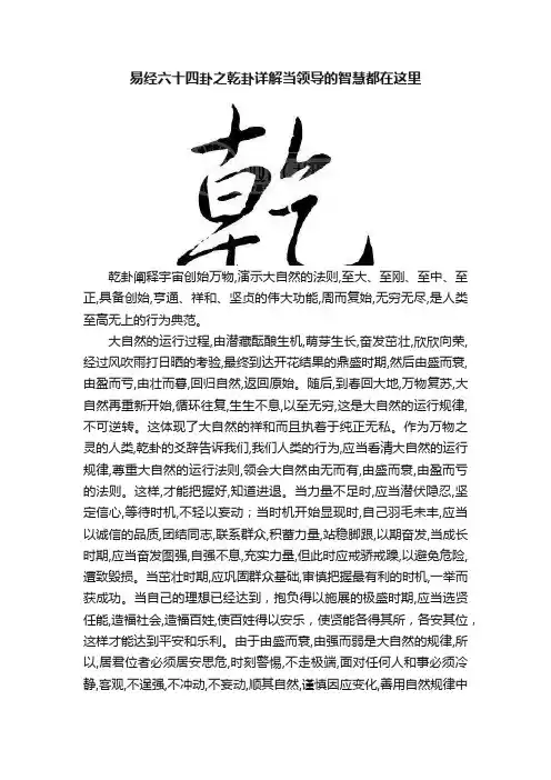 易经六十四卦之乾卦详解当领导的智慧都在这里