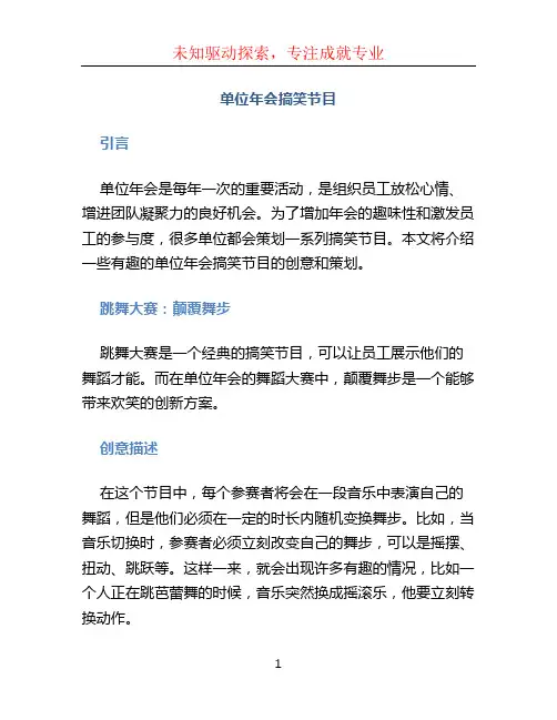 单位年会搞笑节目 (2)