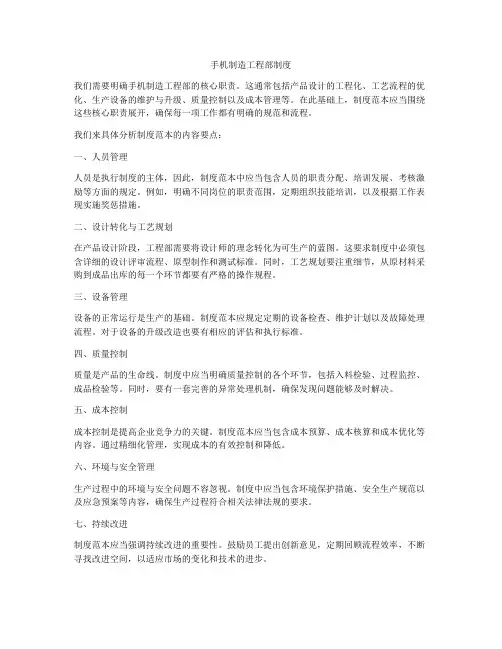 手机制造工程部制度