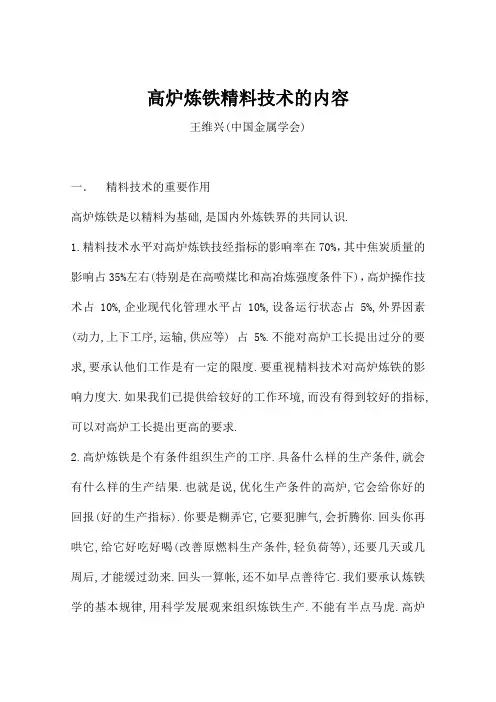 高炉炼铁精料技术的内容