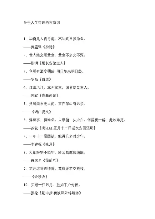 关于人生哲理的古诗词