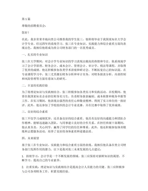 会计专业就业推荐信(3篇)