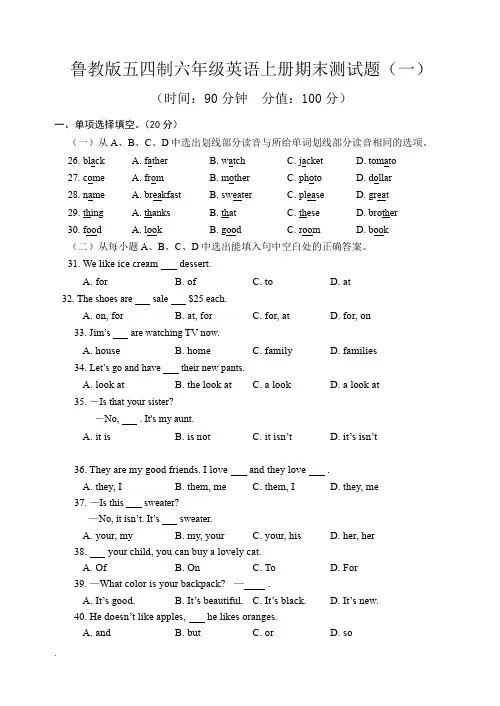鲁教版五四制六年级英语上册期末测试题(3套)