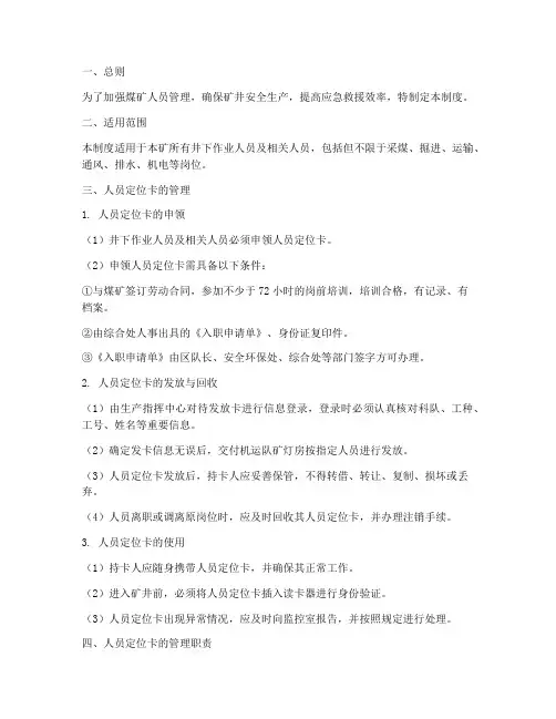 煤矿人员定位卡管理制度
