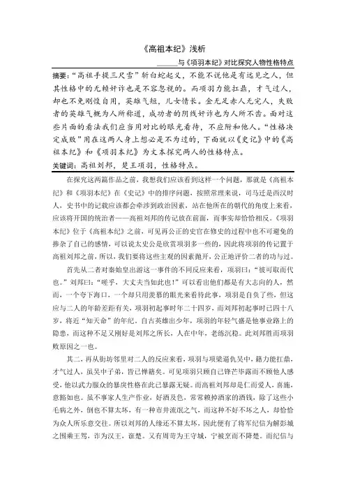 《高祖本纪》评析