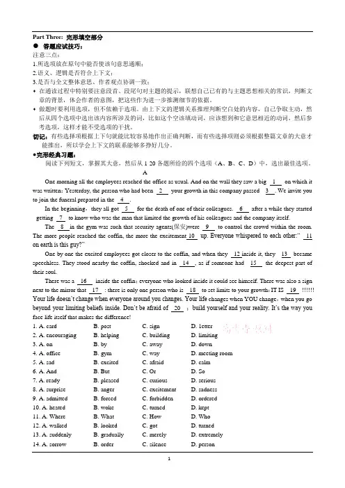 高考考前英语最后一讲：完形填空