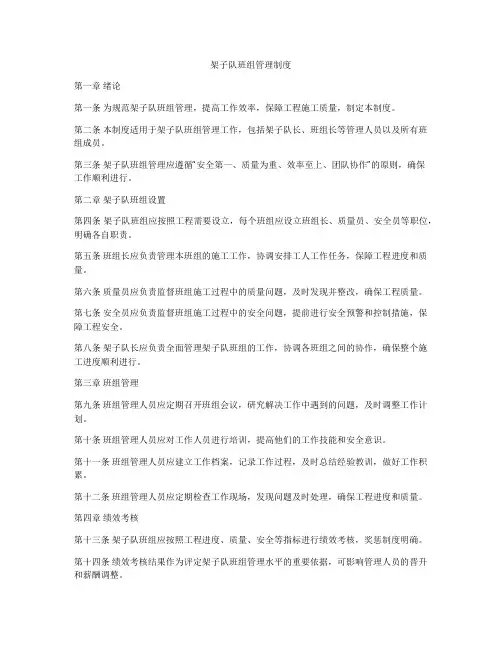 架子队班组管理制度