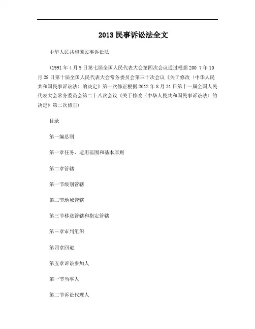 2013民事诉讼法全文