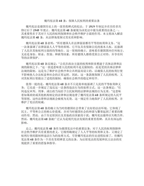魏玛宪法第48条