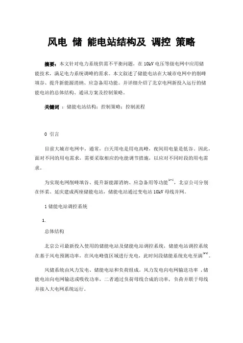 风电储能电站结构及调控策略
