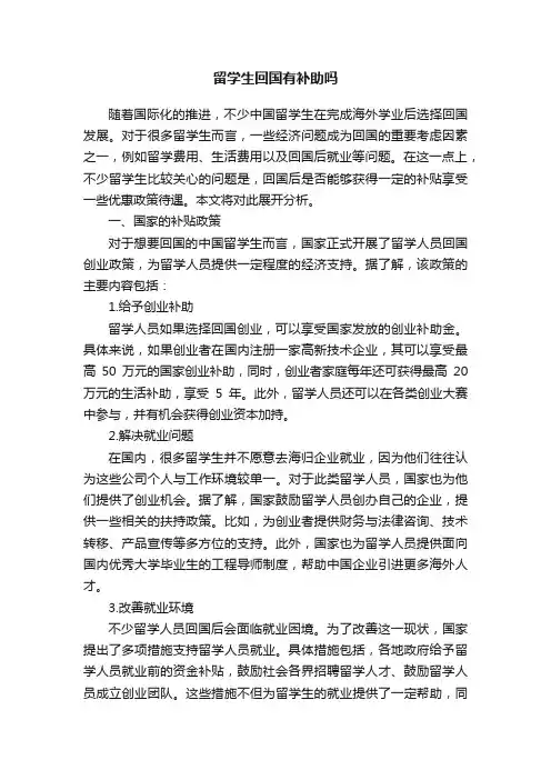 留学生回国有补助吗