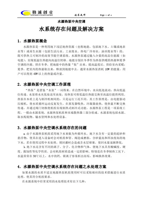水源热泵中央空调(免费).