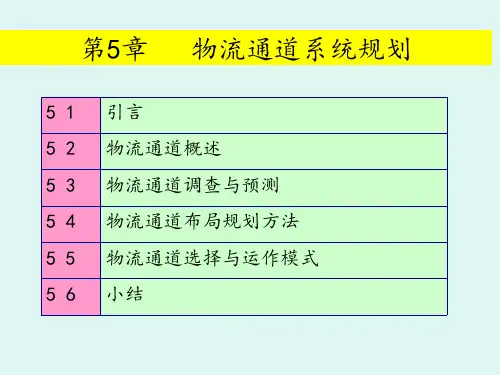 物流通道系统规划