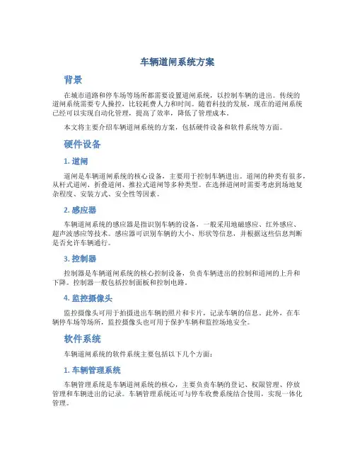 车辆道闸系统方案
