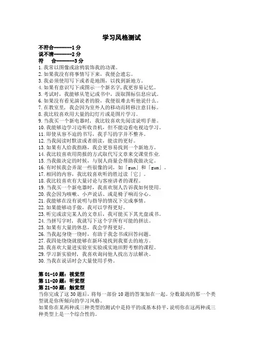 学习风格测试_点击