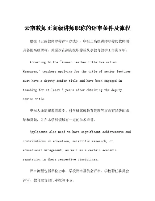 云南教师正高级讲师职称的评审条件及流程