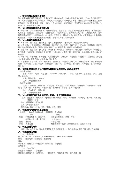 -中医内科   简答 论述题