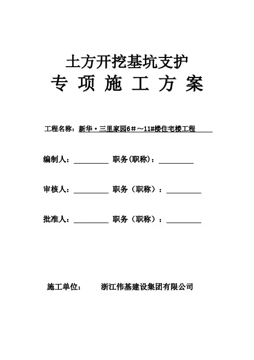 6-11#楼土方开挖施工方案